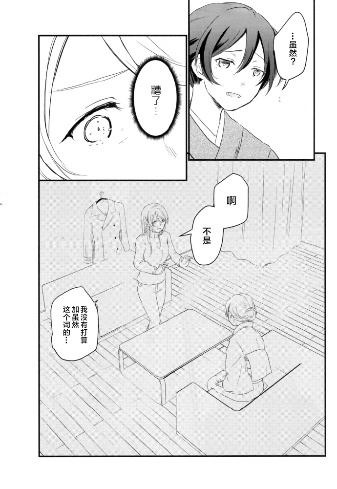 《LoveLive》漫画最新章节(C93)与你共同编织的物语免费下拉式在线观看章节第【31】张图片