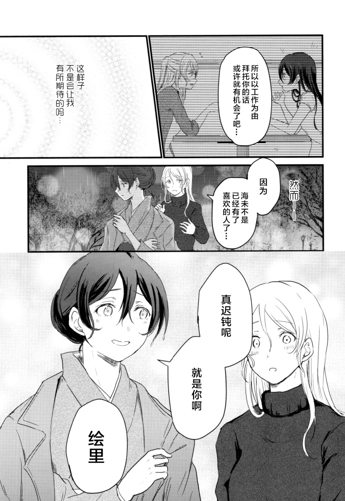 《LoveLive》漫画最新章节(C93)与你共同编织的物语免费下拉式在线观看章节第【40】张图片