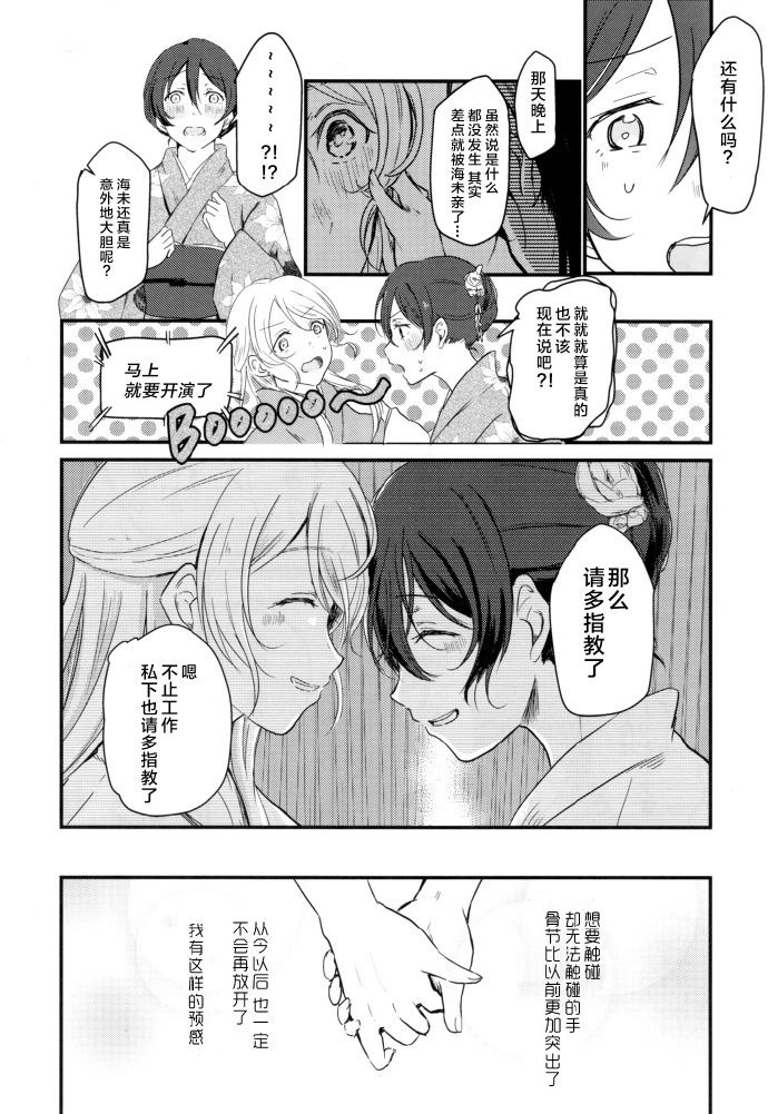 《LoveLive》漫画最新章节(C93)与你共同编织的物语免费下拉式在线观看章节第【46】张图片