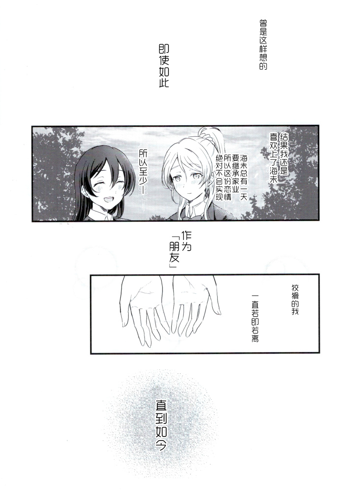 《LoveLive》漫画最新章节(C93)与你共同编织的物语免费下拉式在线观看章节第【6】张图片