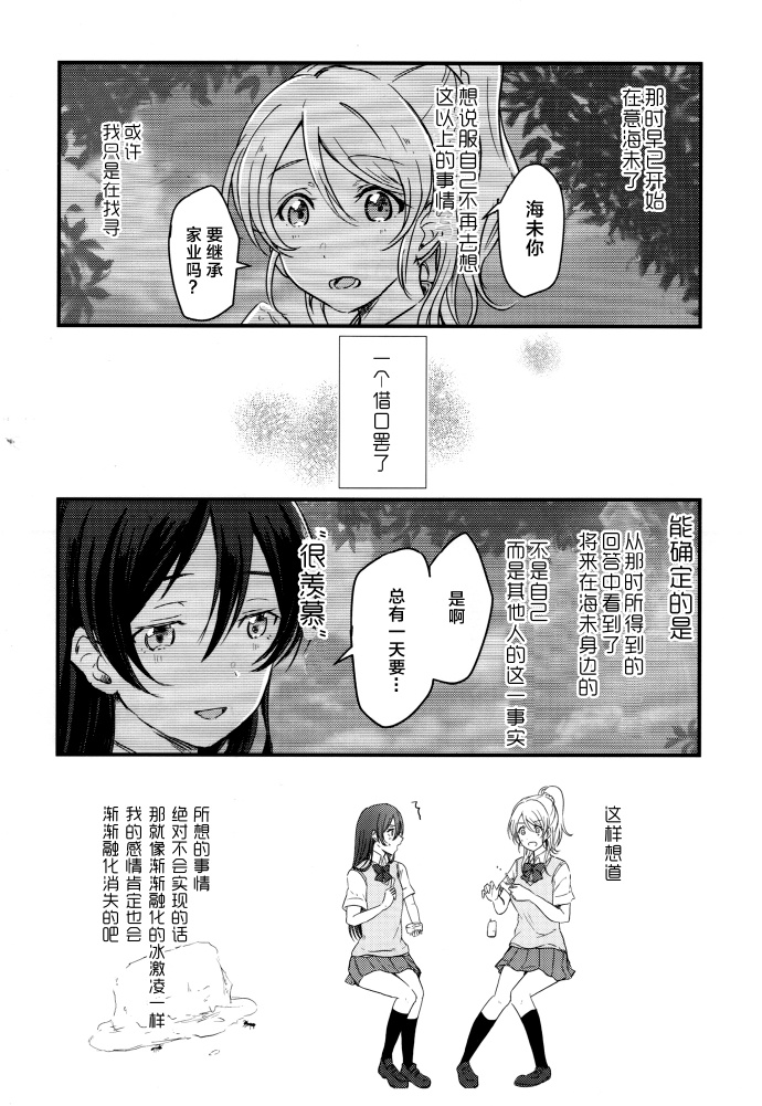 《LoveLive》漫画最新章节(C93)与你共同编织的物语免费下拉式在线观看章节第【7】张图片