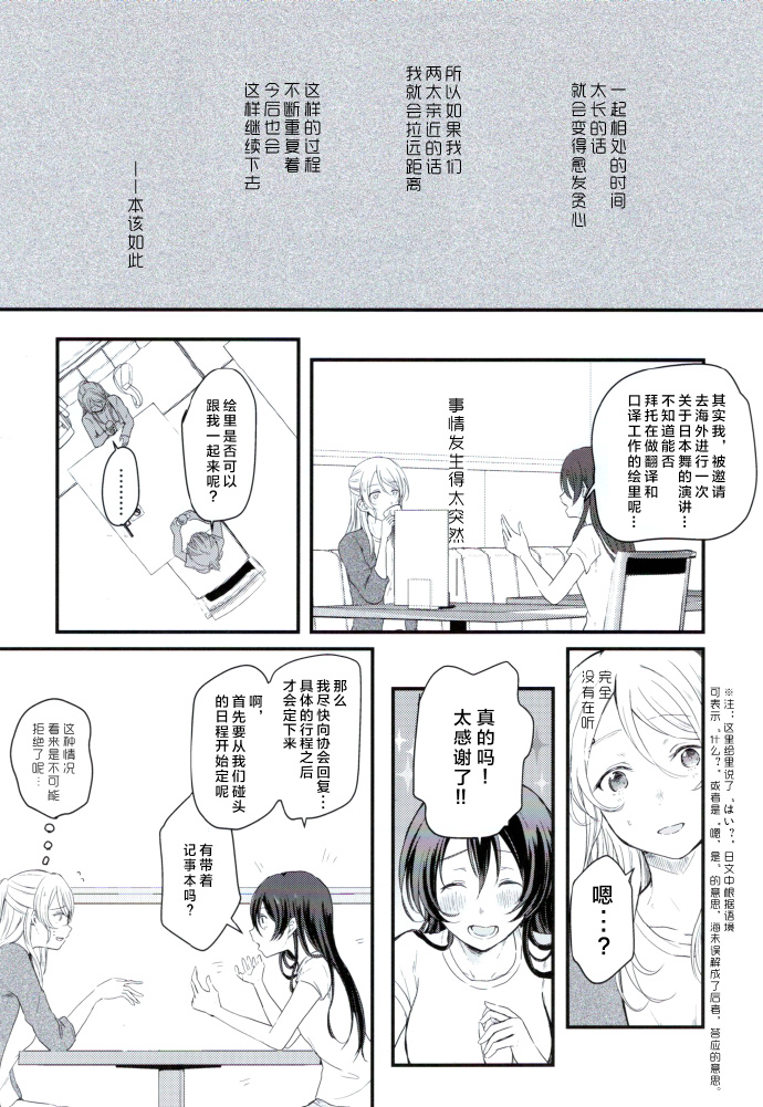 《LoveLive》漫画最新章节(C93)与你共同编织的物语免费下拉式在线观看章节第【8】张图片