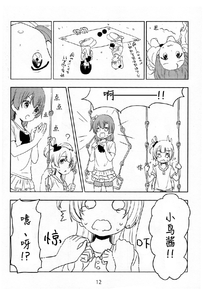 《LoveLive》漫画最新章节天国地狱大地狱免费下拉式在线观看章节第【11】张图片