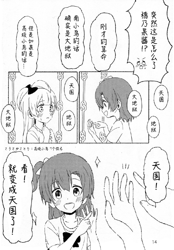 《LoveLive》漫画最新章节天国地狱大地狱免费下拉式在线观看章节第【13】张图片