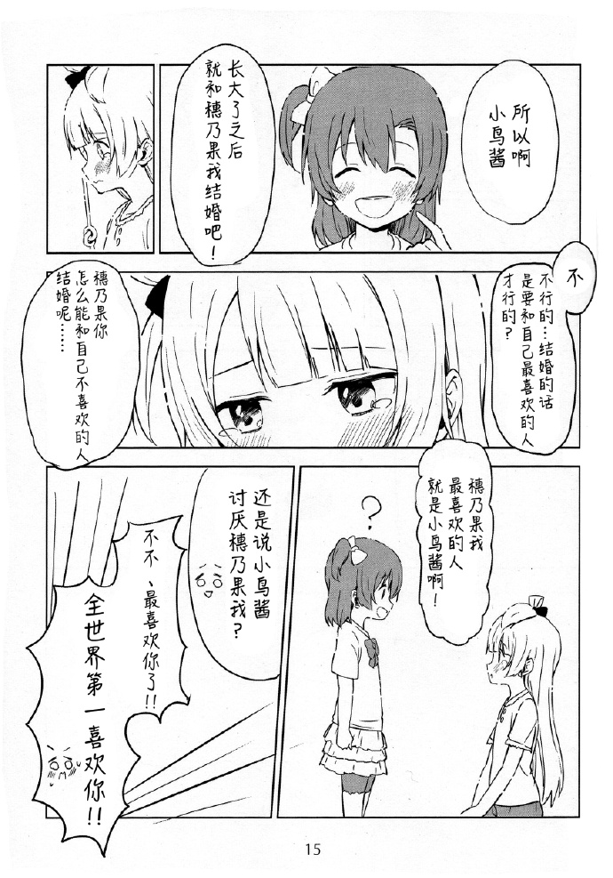 《LoveLive》漫画最新章节天国地狱大地狱免费下拉式在线观看章节第【14】张图片