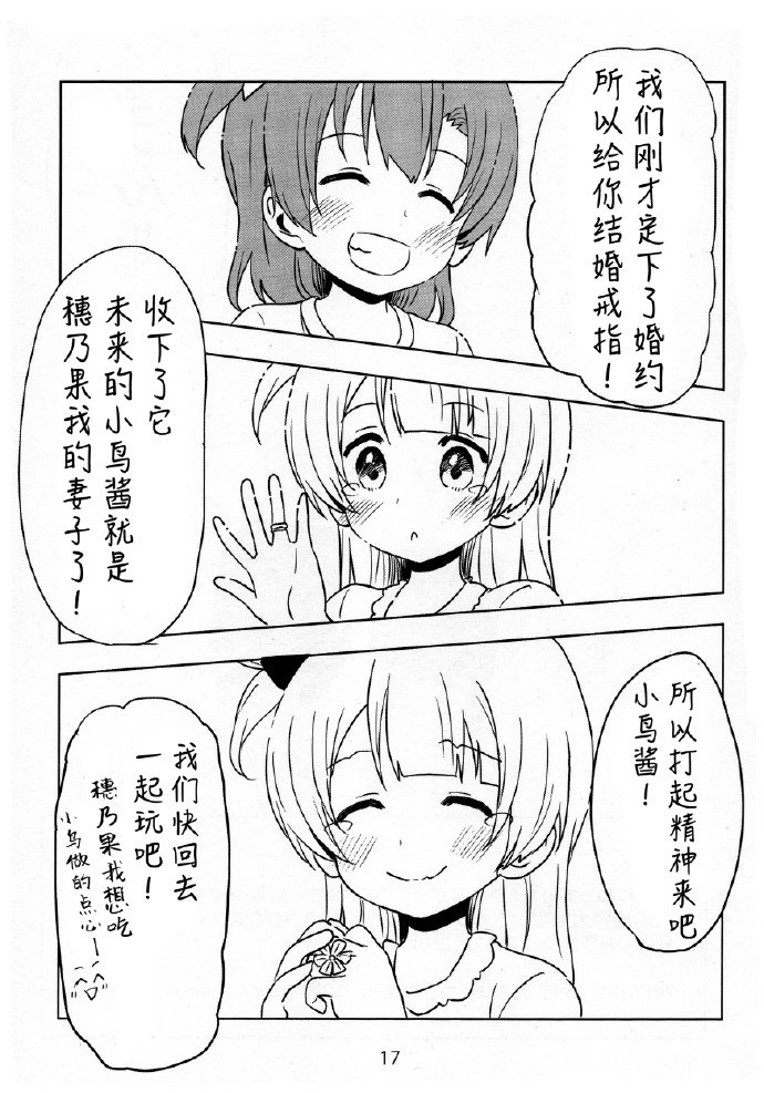 《LoveLive》漫画最新章节天国地狱大地狱免费下拉式在线观看章节第【16】张图片