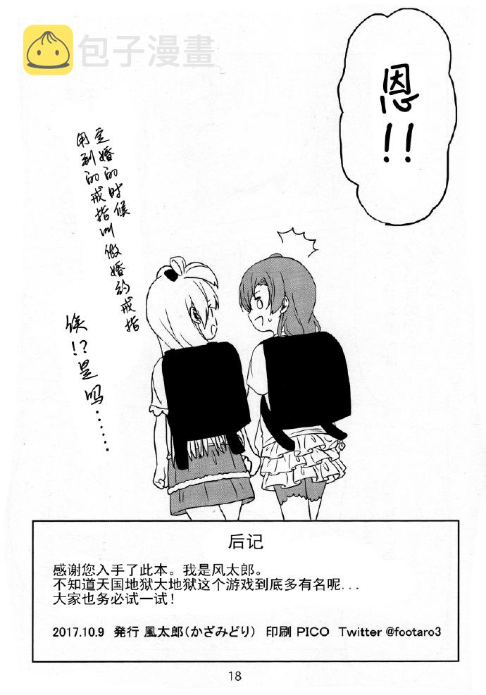 《LoveLive》漫画最新章节天国地狱大地狱免费下拉式在线观看章节第【17】张图片