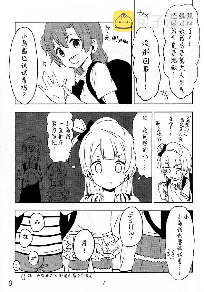 《LoveLive》漫画最新章节天国地狱大地狱免费下拉式在线观看章节第【6】张图片