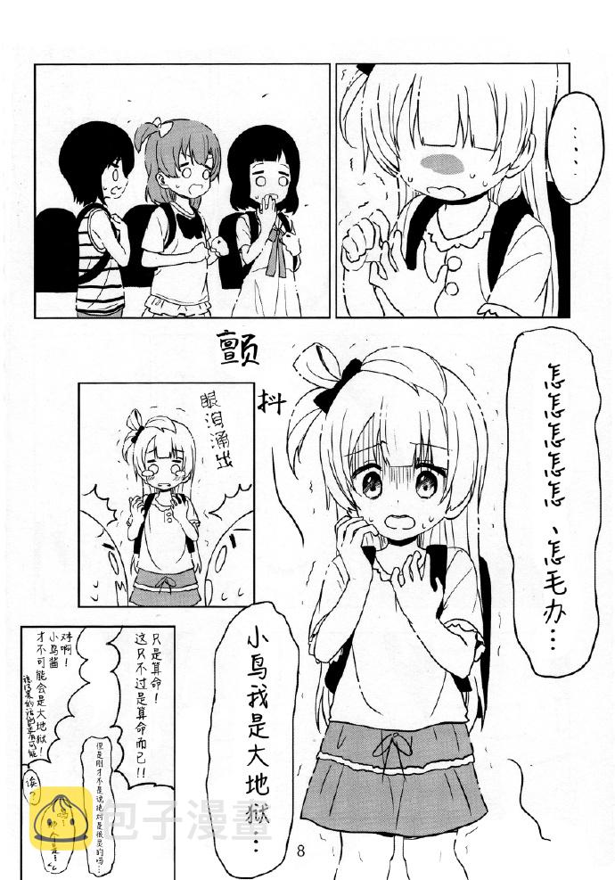 《LoveLive》漫画最新章节天国地狱大地狱免费下拉式在线观看章节第【7】张图片