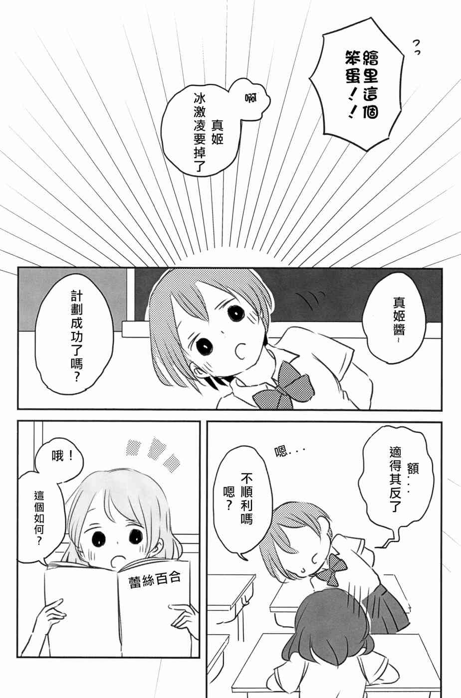 《LoveLive》漫画最新章节Mission-D免费下拉式在线观看章节第【10】张图片