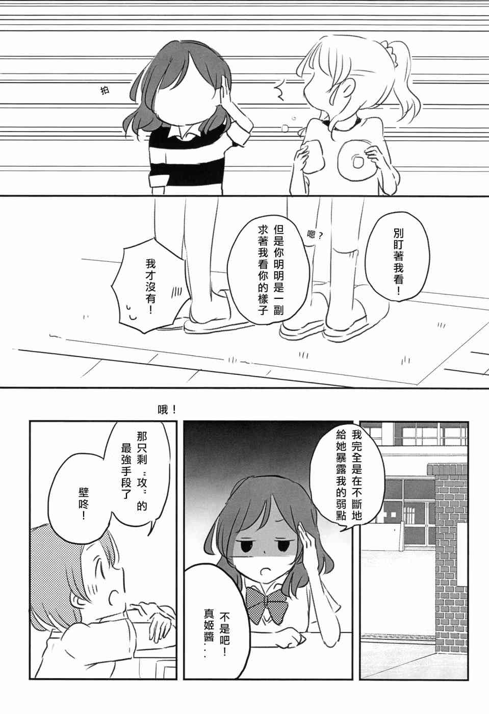 《LoveLive》漫画最新章节Mission-D免费下拉式在线观看章节第【13】张图片