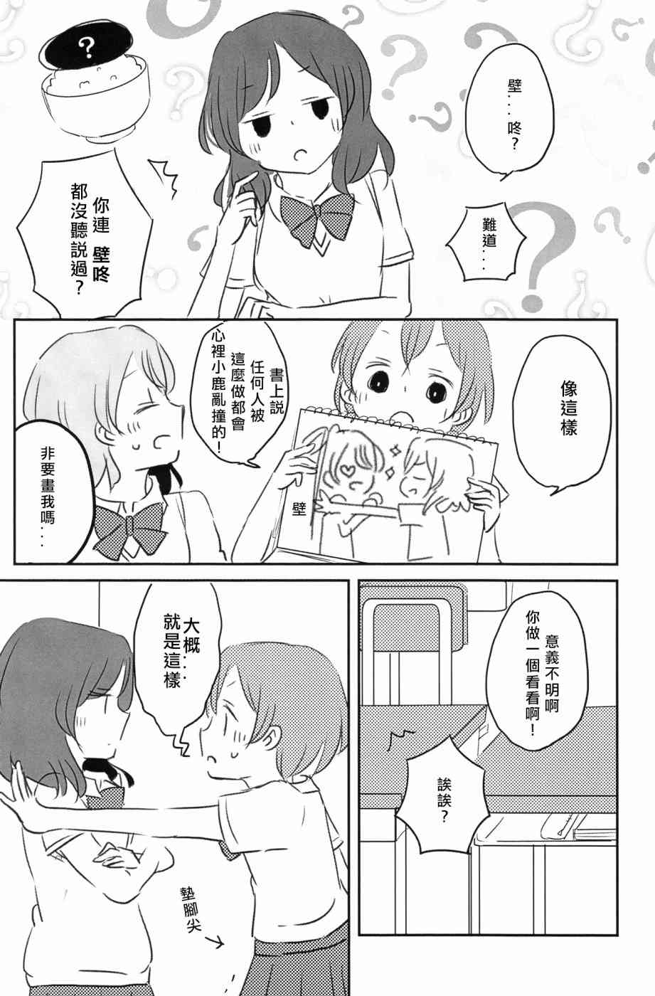 《LoveLive》漫画最新章节Mission-D免费下拉式在线观看章节第【14】张图片