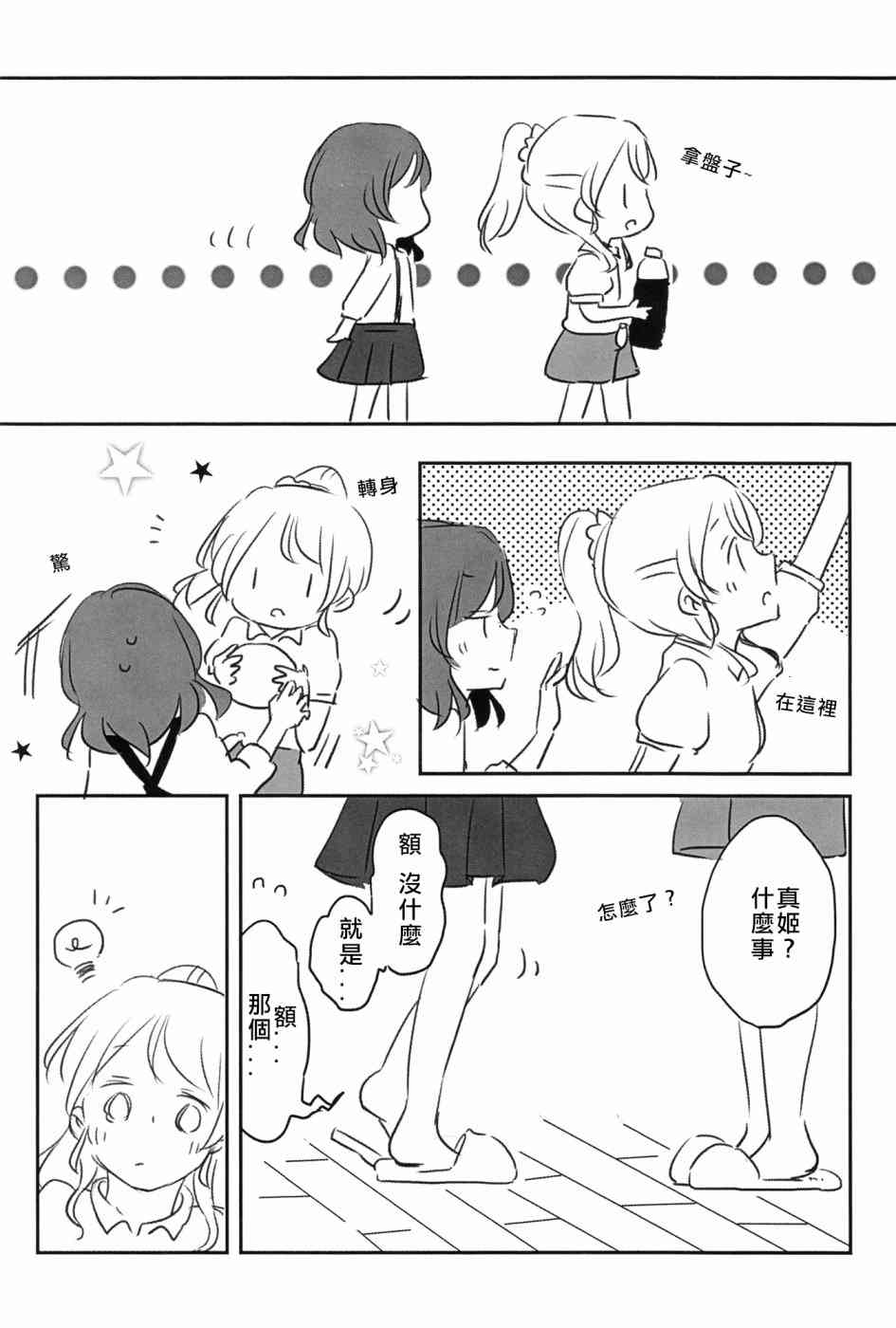 《LoveLive》漫画最新章节Mission-D免费下拉式在线观看章节第【16】张图片