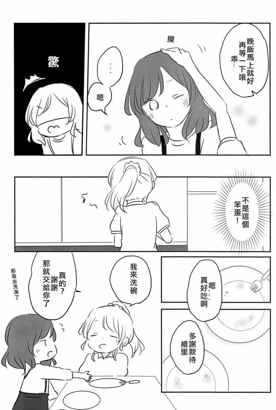 《LoveLive》漫画最新章节Mission-D免费下拉式在线观看章节第【17】张图片