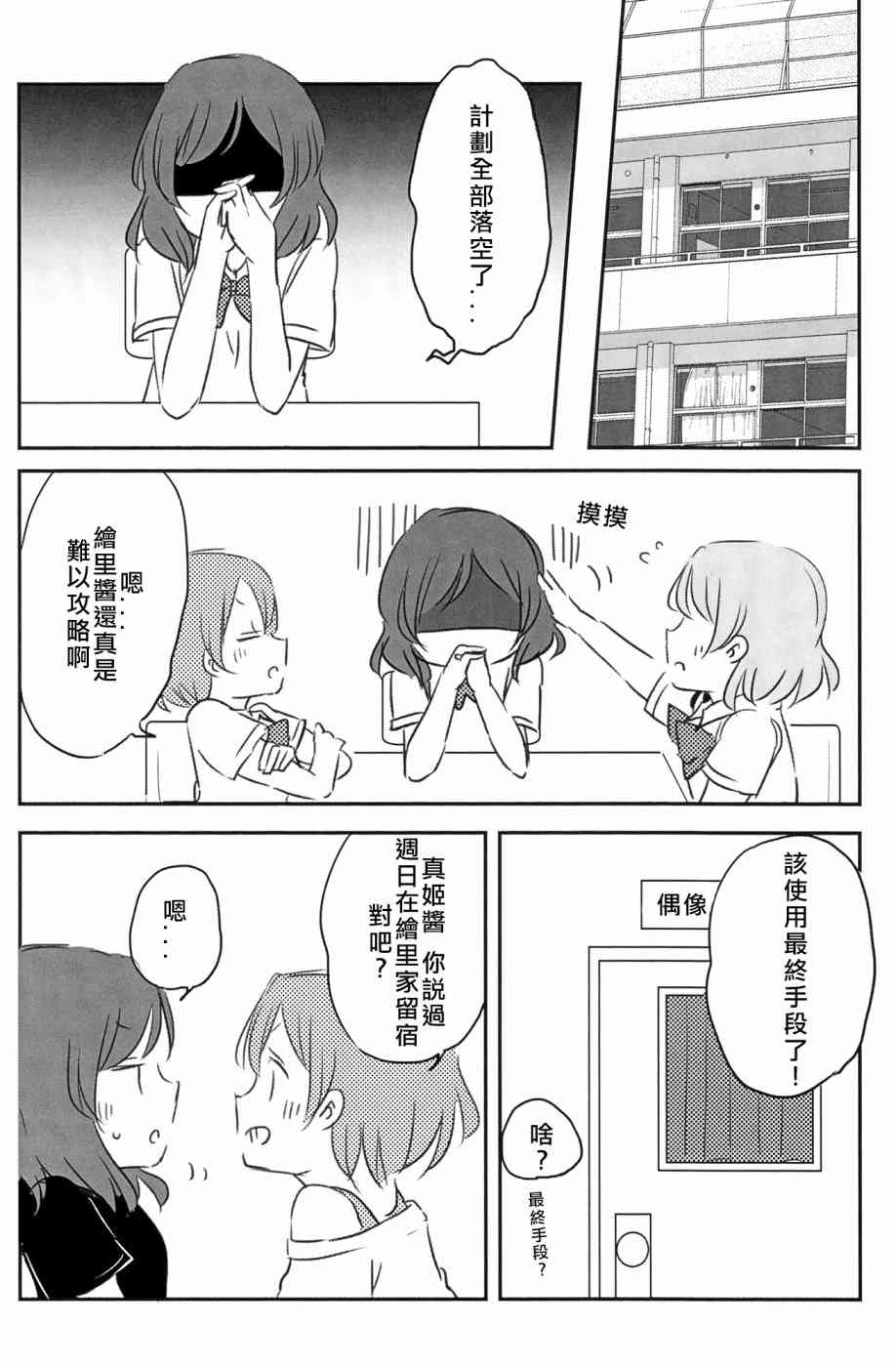 《LoveLive》漫画最新章节Mission-D免费下拉式在线观看章节第【20】张图片