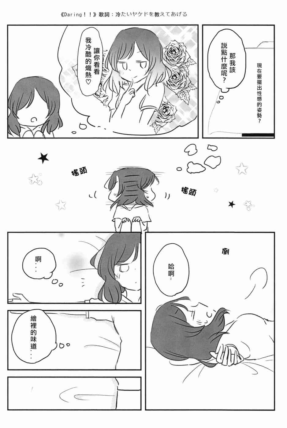 《LoveLive》漫画最新章节Mission-D免费下拉式在线观看章节第【22】张图片