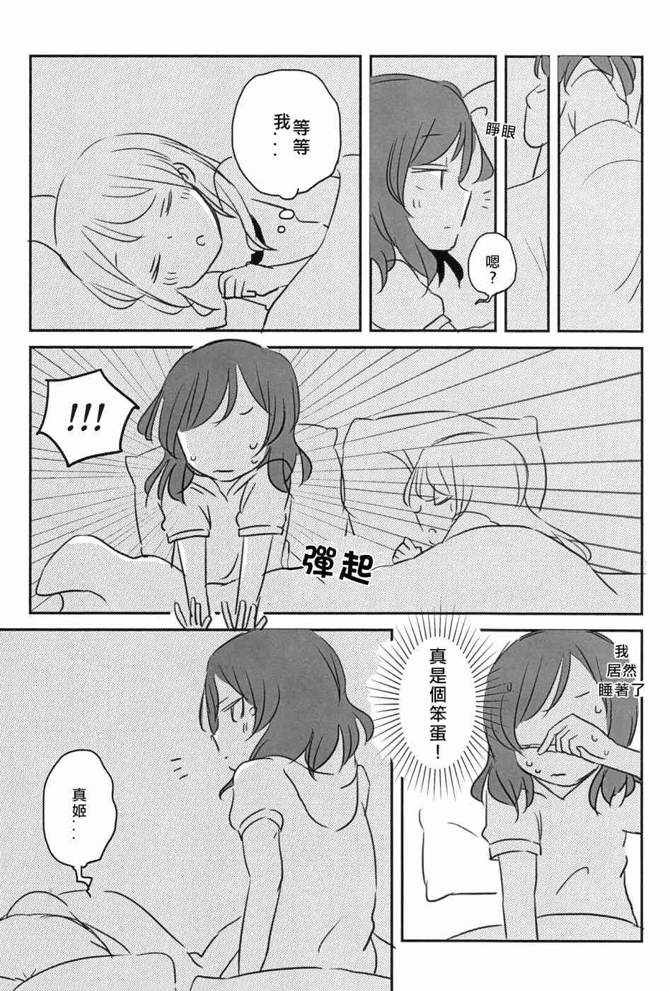 《LoveLive》漫画最新章节Mission-D免费下拉式在线观看章节第【23】张图片