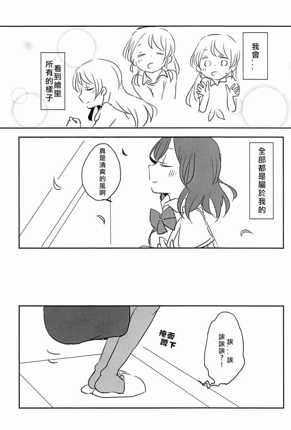 《LoveLive》漫画最新章节Mission-D免费下拉式在线观看章节第【27】张图片