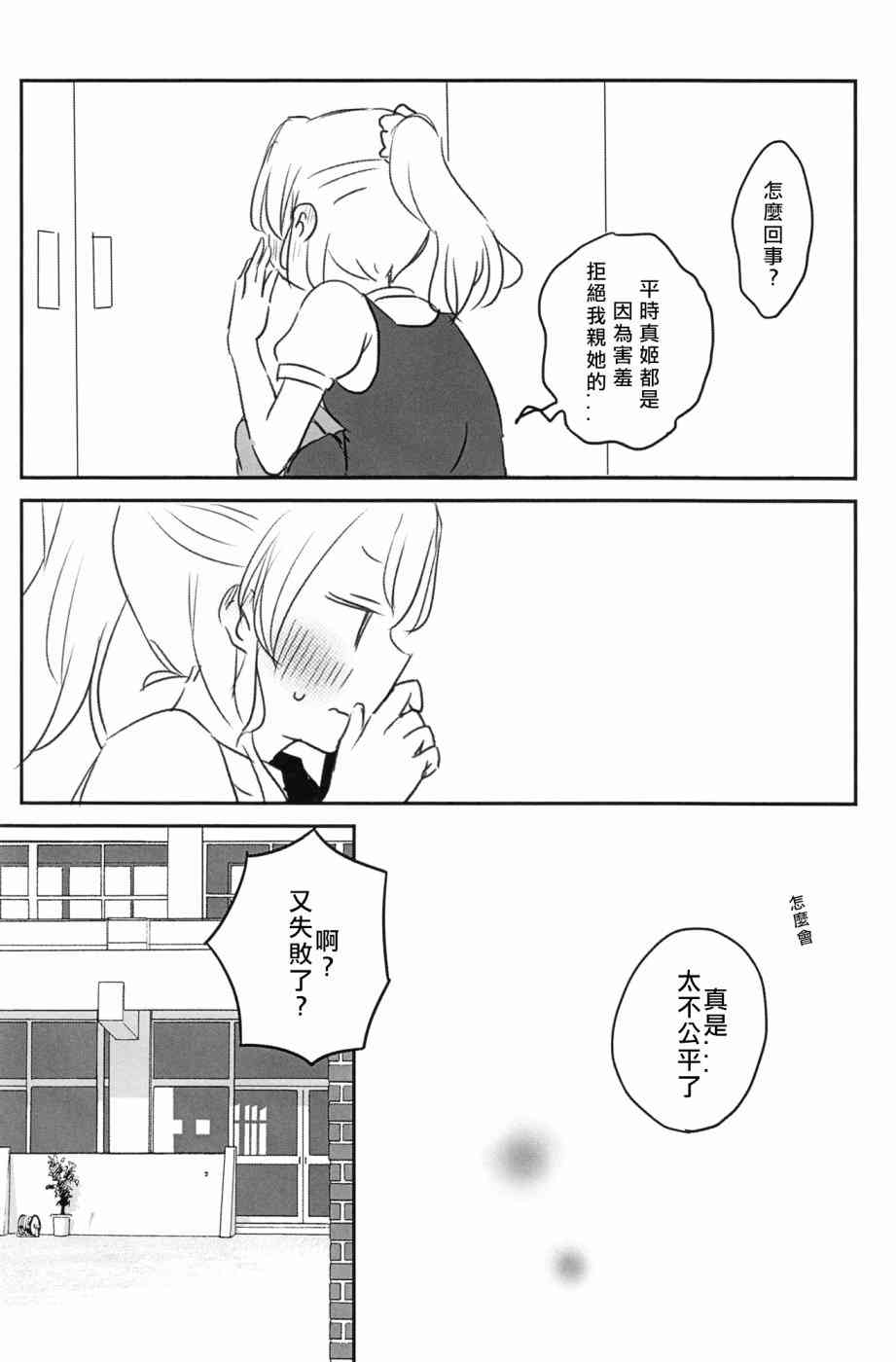 《LoveLive》漫画最新章节Mission-D免费下拉式在线观看章节第【28】张图片