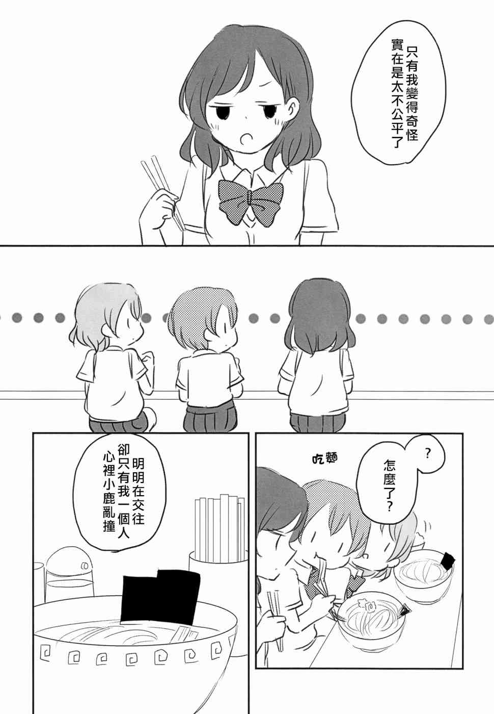 《LoveLive》漫画最新章节Mission-D免费下拉式在线观看章节第【4】张图片