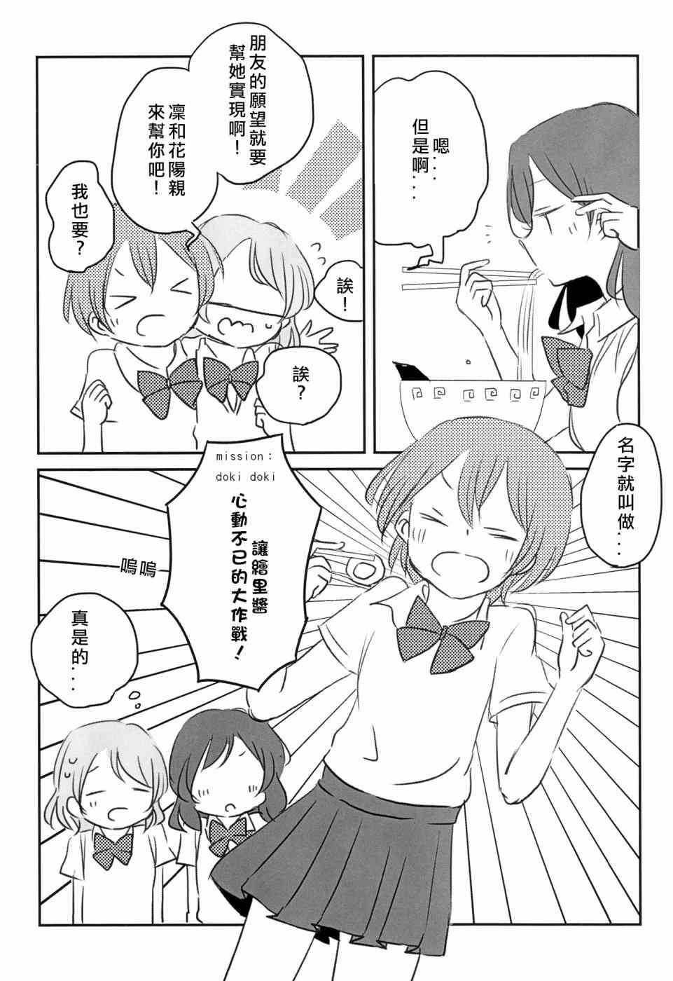 《LoveLive》漫画最新章节Mission-D免费下拉式在线观看章节第【6】张图片