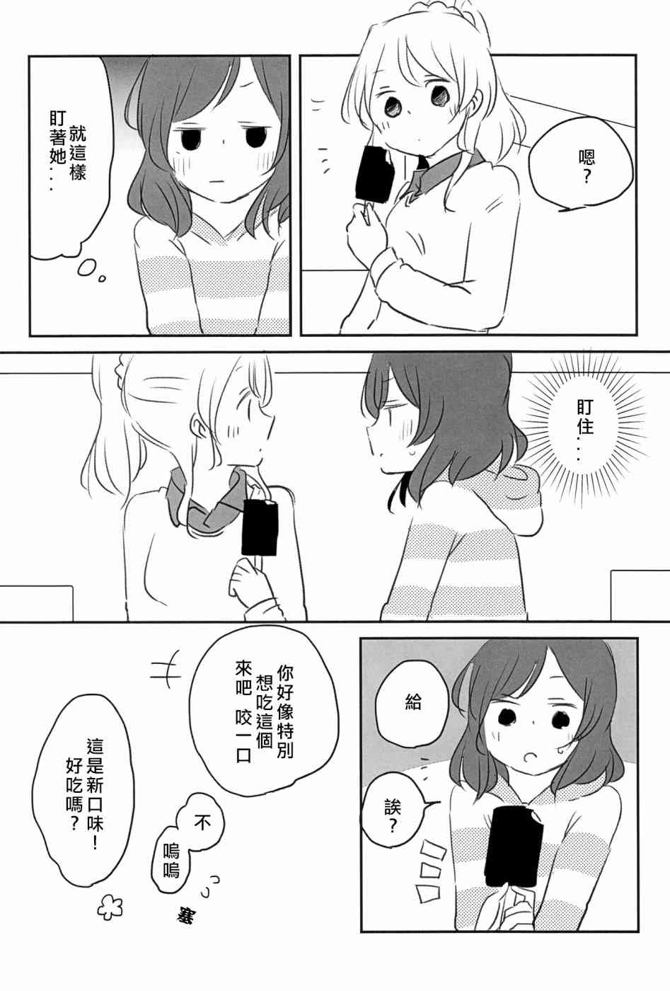 《LoveLive》漫画最新章节Mission-D免费下拉式在线观看章节第【8】张图片