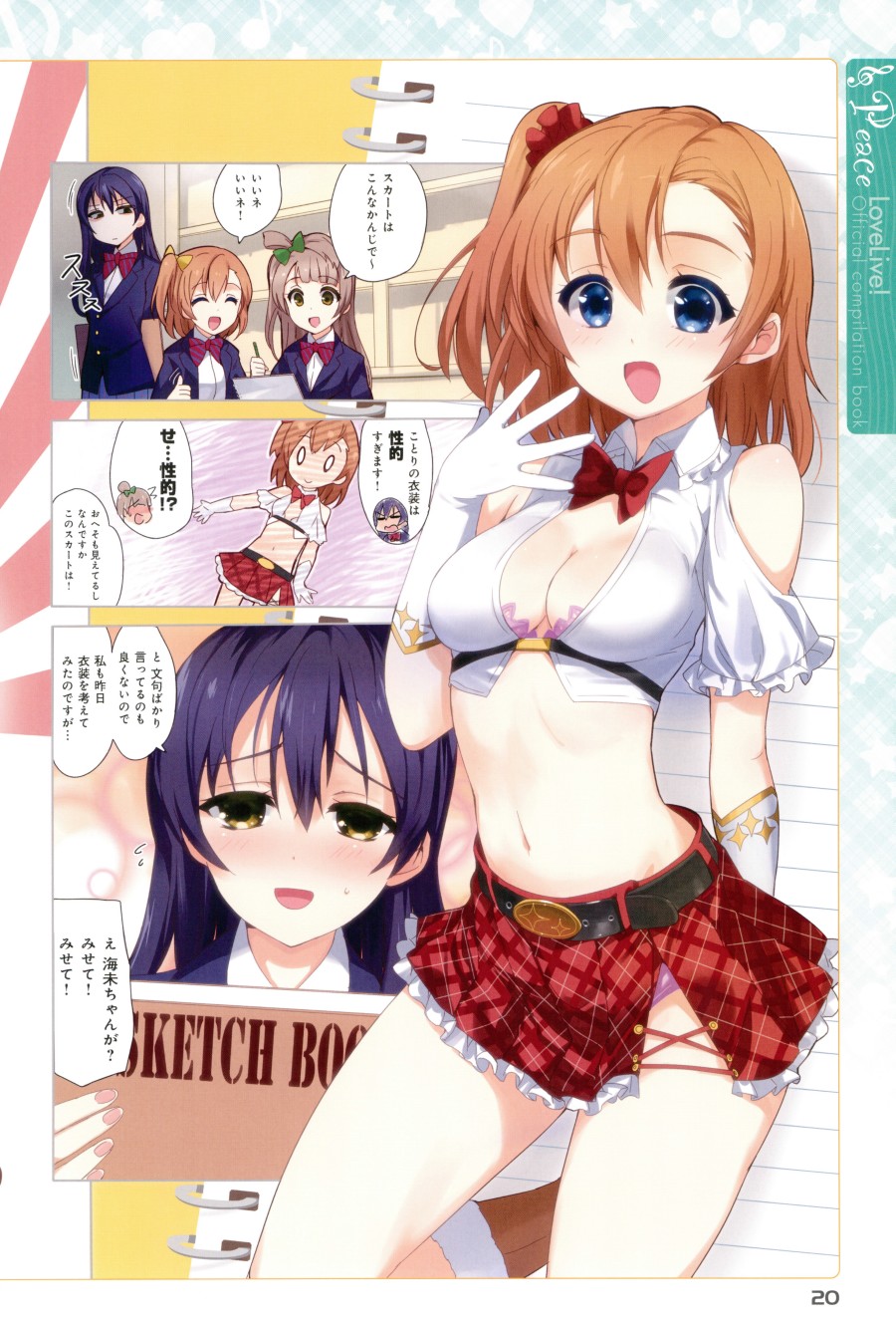 《LoveLive》漫画最新章节画集 ラブライブ!Official compilation book免费下拉式在线观看章节第【20】张图片