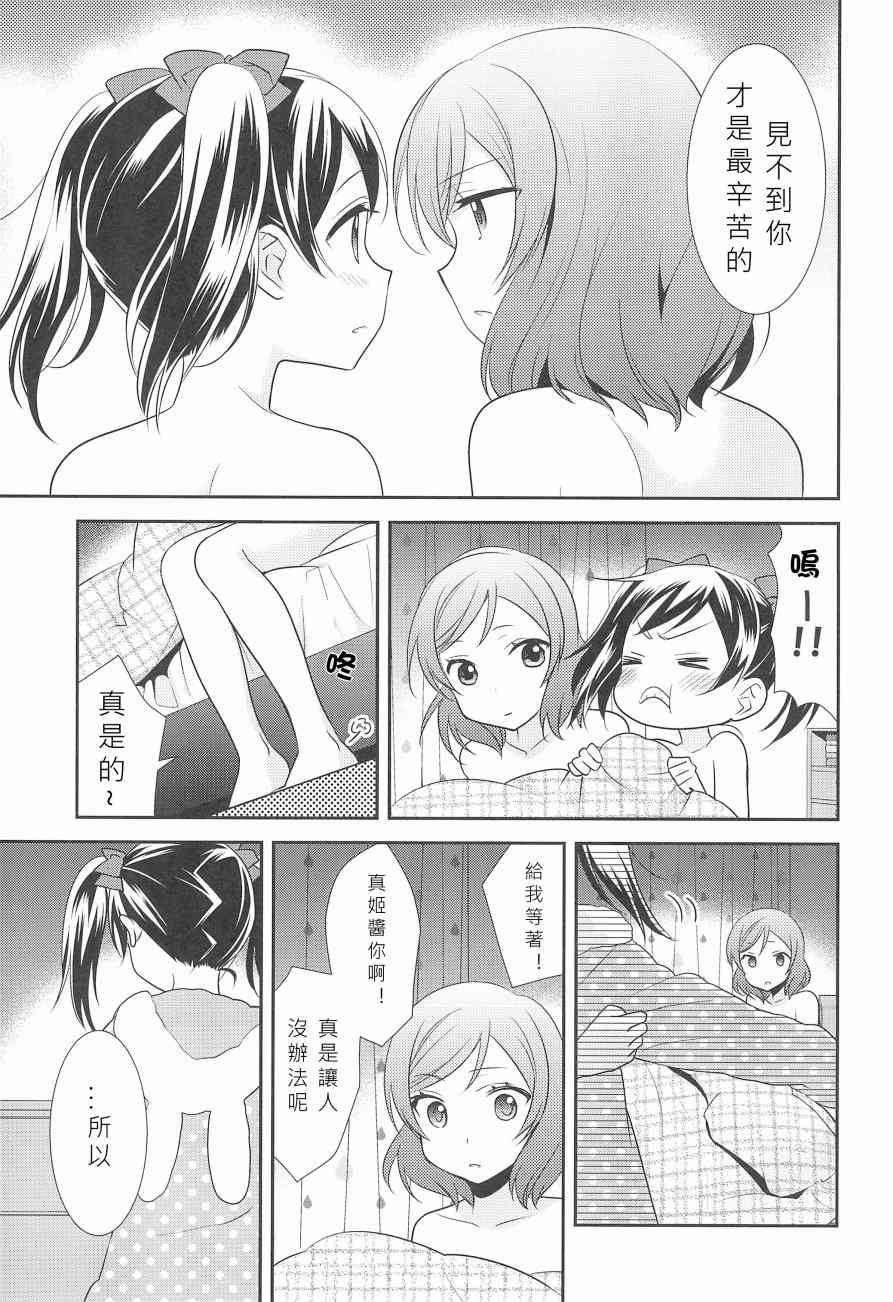 《LoveLive》漫画最新章节BABY I LOVE YOU免费下拉式在线观看章节第【10】张图片