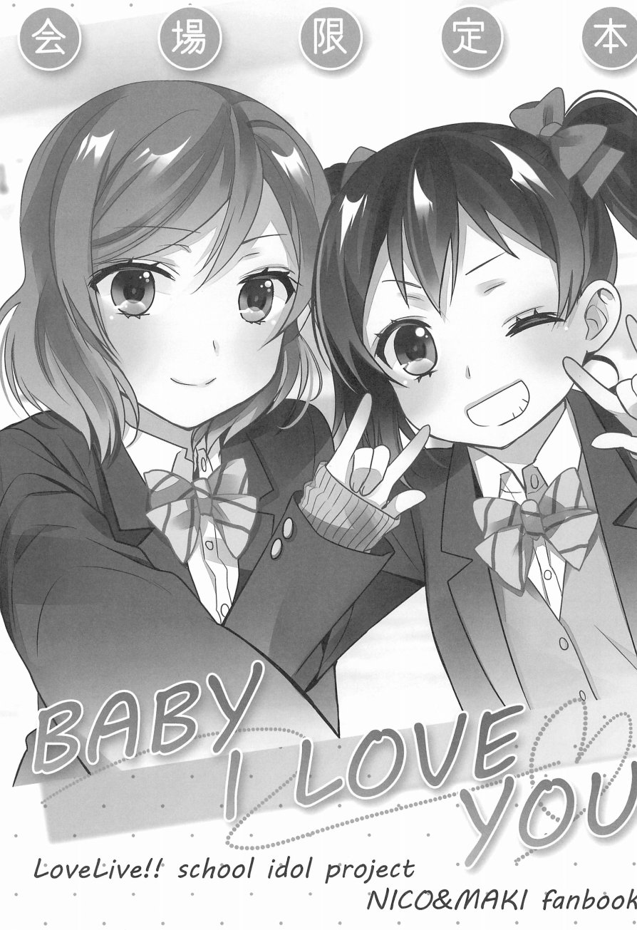 《LoveLive》漫画最新章节BABY I LOVE YOU免费下拉式在线观看章节第【4】张图片