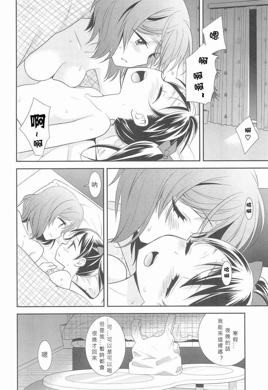 《LoveLive》漫画最新章节BABY I LOVE YOU免费下拉式在线观看章节第【7】张图片