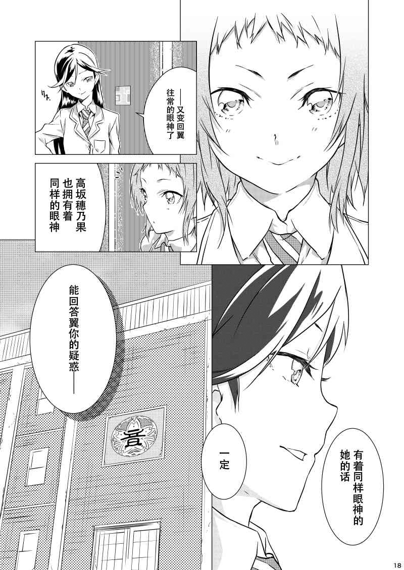 《LoveLive》漫画最新章节No brand girls!免费下拉式在线观看章节第【13】张图片