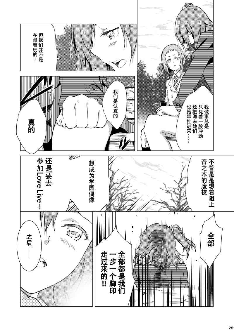 《LoveLive》漫画最新章节No brand girls!免费下拉式在线观看章节第【23】张图片