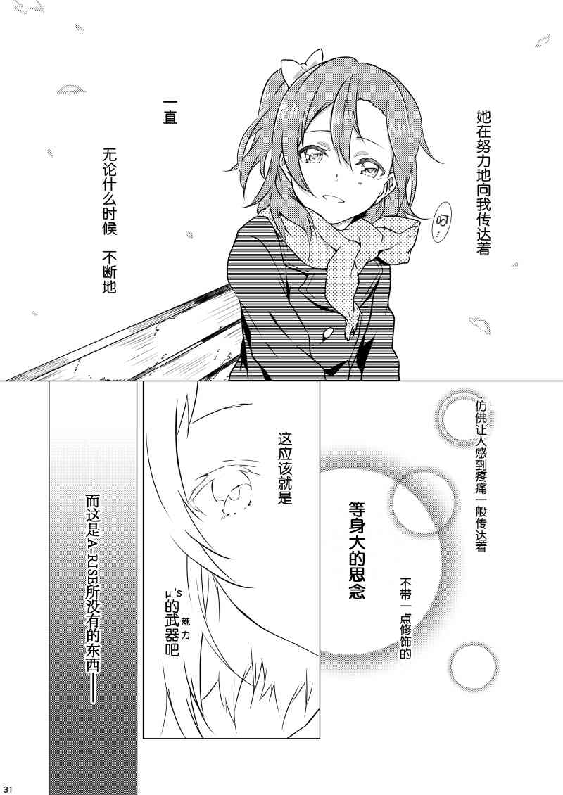 《LoveLive》漫画最新章节No brand girls!免费下拉式在线观看章节第【26】张图片