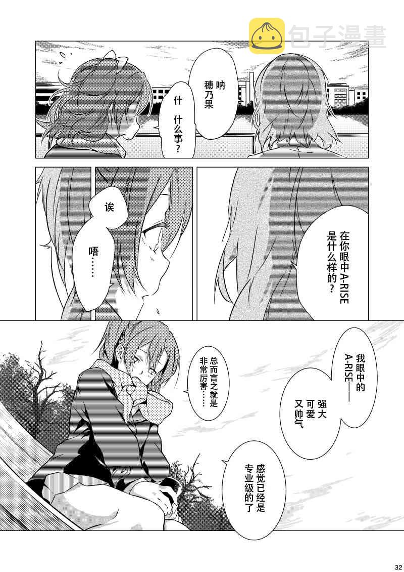 《LoveLive》漫画最新章节No brand girls!免费下拉式在线观看章节第【27】张图片