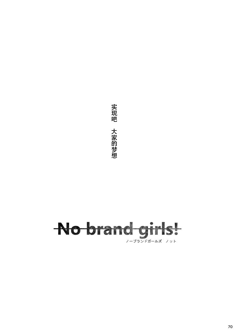 《LoveLive》漫画最新章节No brand girls!免费下拉式在线观看章节第【57】张图片