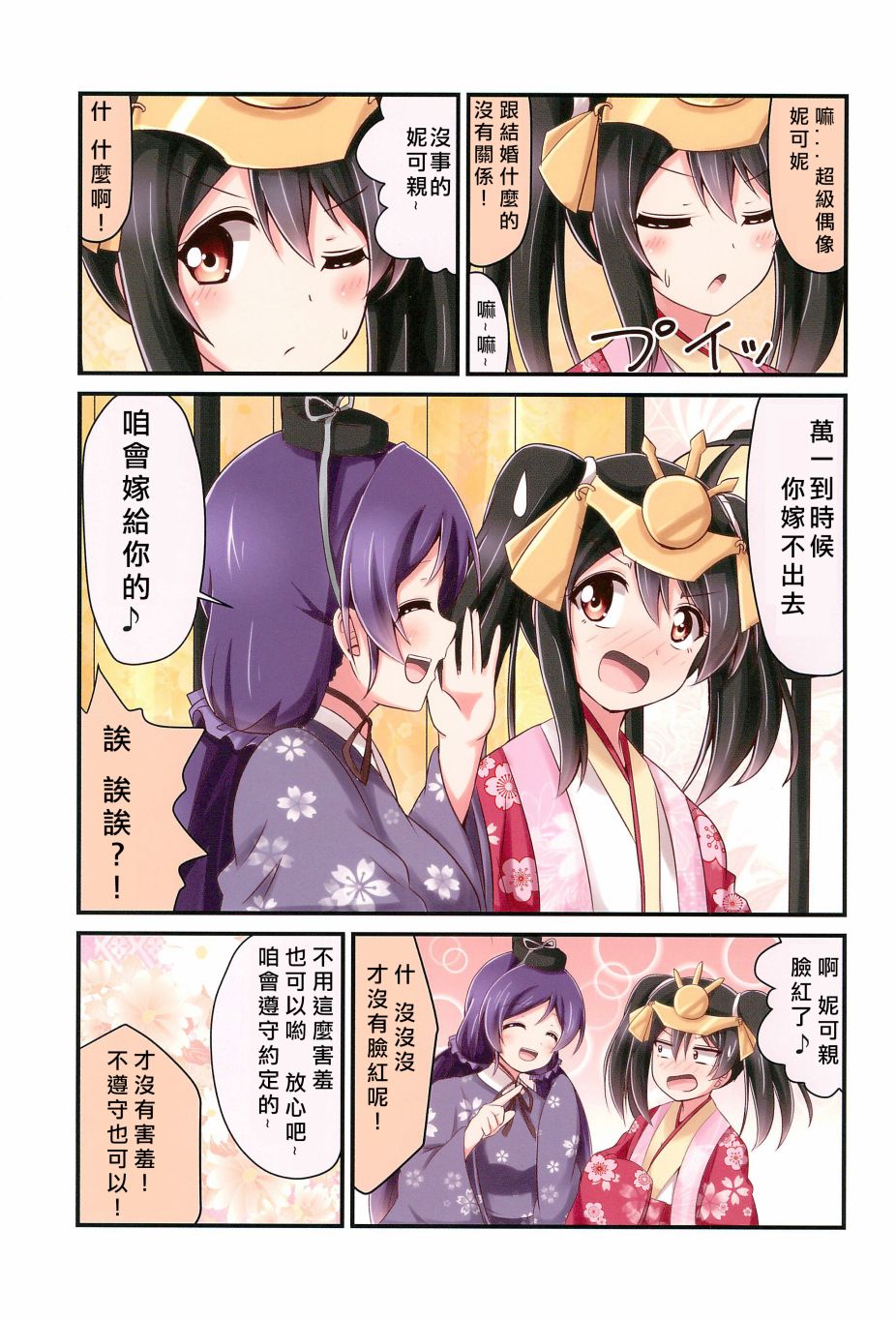 《LoveLive》漫画最新章节每一天的妮希免费下拉式在线观看章节第【10】张图片