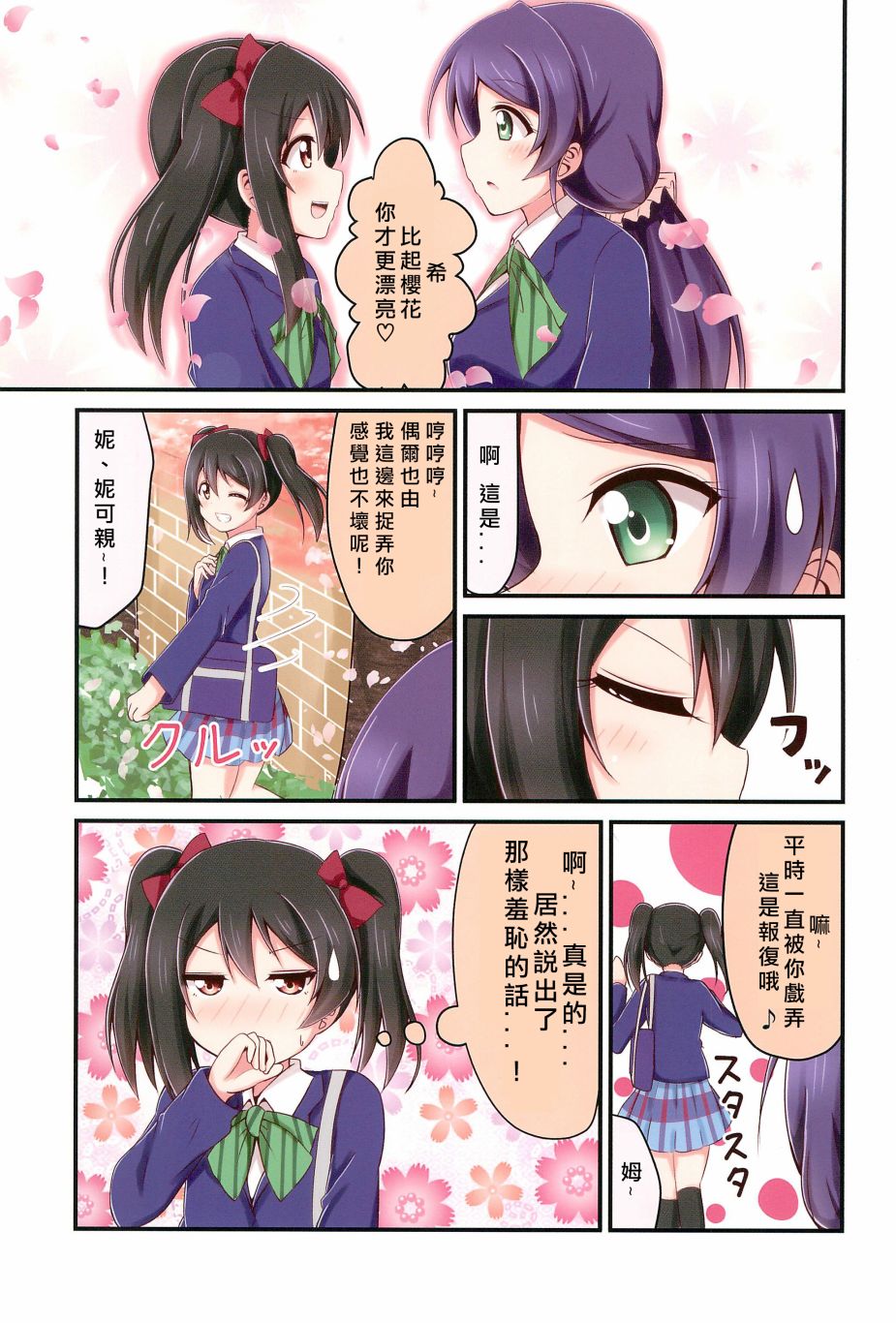 《LoveLive》漫画最新章节每一天的妮希免费下拉式在线观看章节第【12】张图片