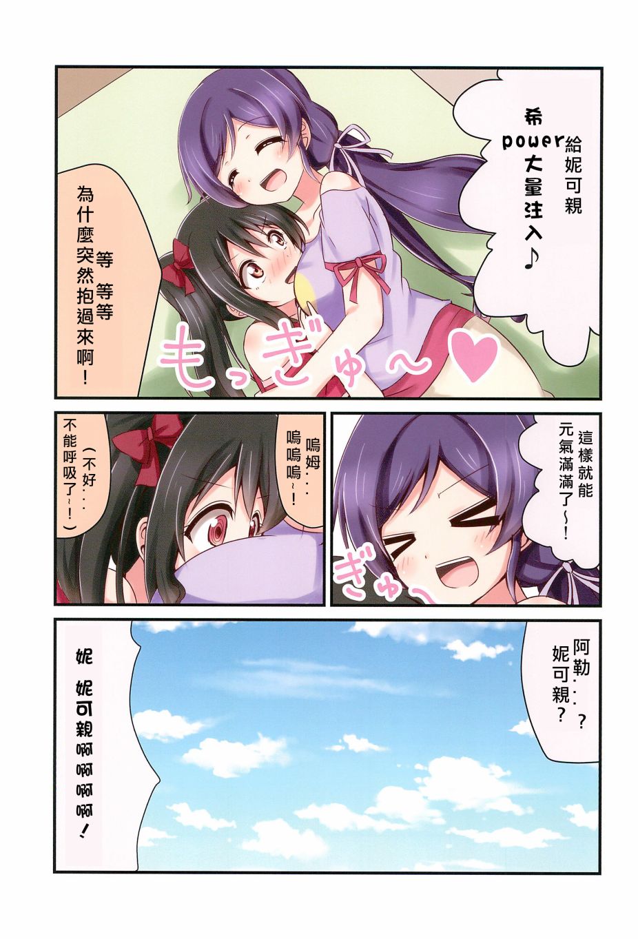 《LoveLive》漫画最新章节每一天的妮希免费下拉式在线观看章节第【14】张图片