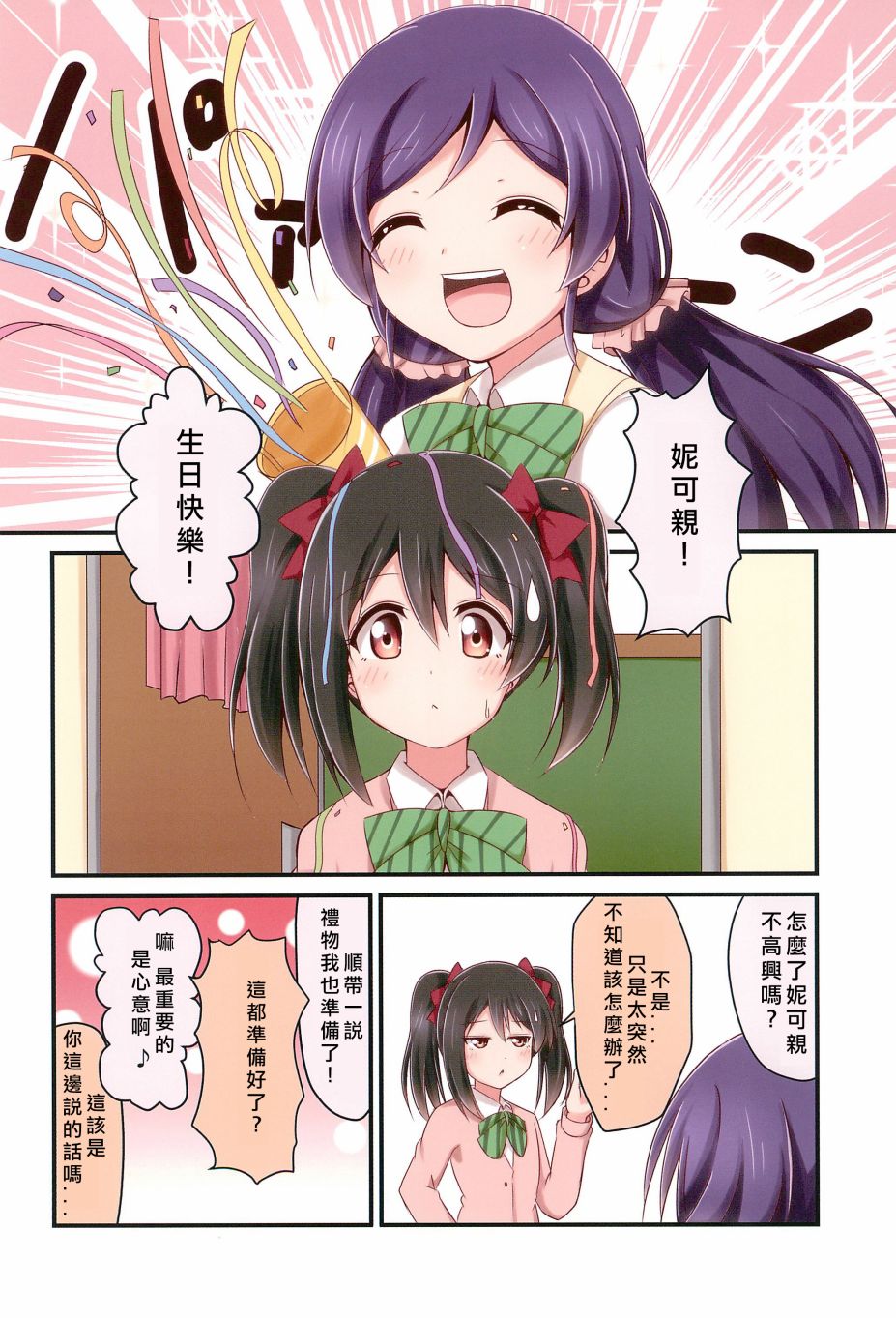 《LoveLive》漫画最新章节每一天的妮希免费下拉式在线观看章节第【17】张图片