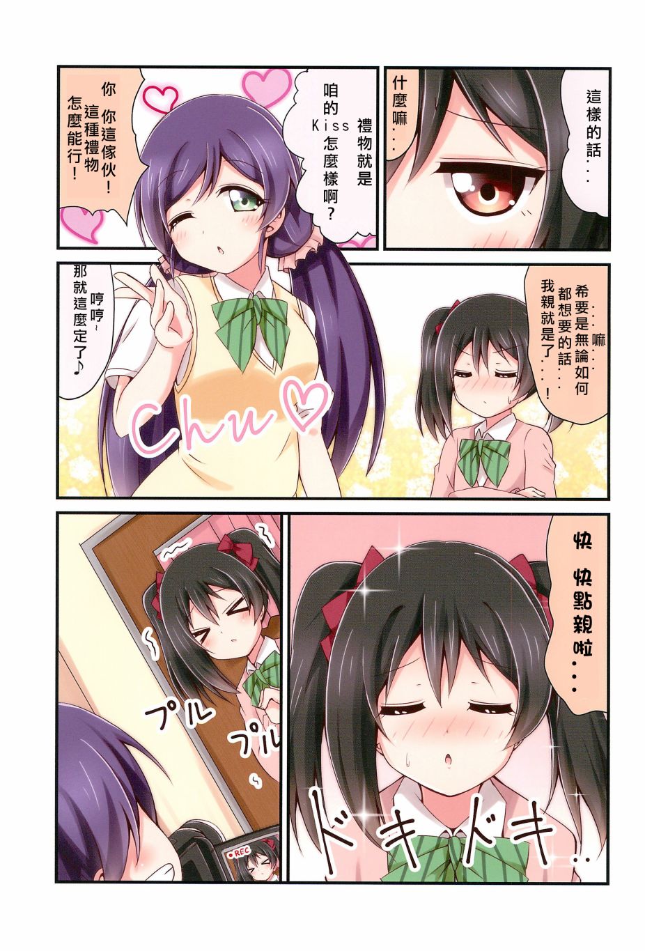 《LoveLive》漫画最新章节每一天的妮希免费下拉式在线观看章节第【18】张图片