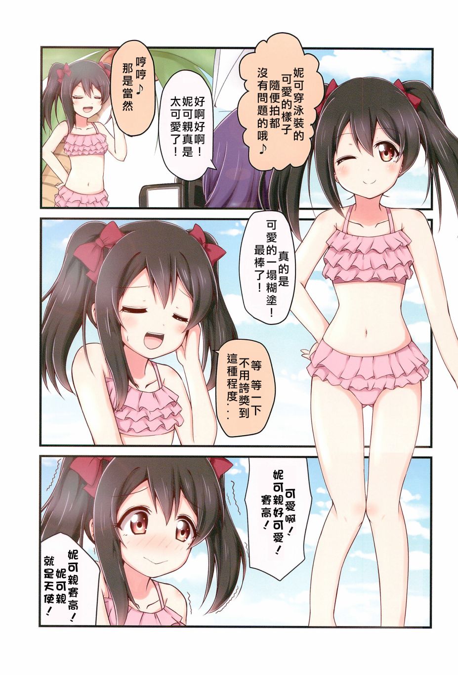 《LoveLive》漫画最新章节每一天的妮希免费下拉式在线观看章节第【20】张图片