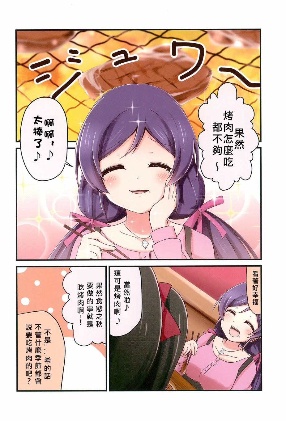 《LoveLive》漫画最新章节每一天的妮希免费下拉式在线观看章节第【21】张图片