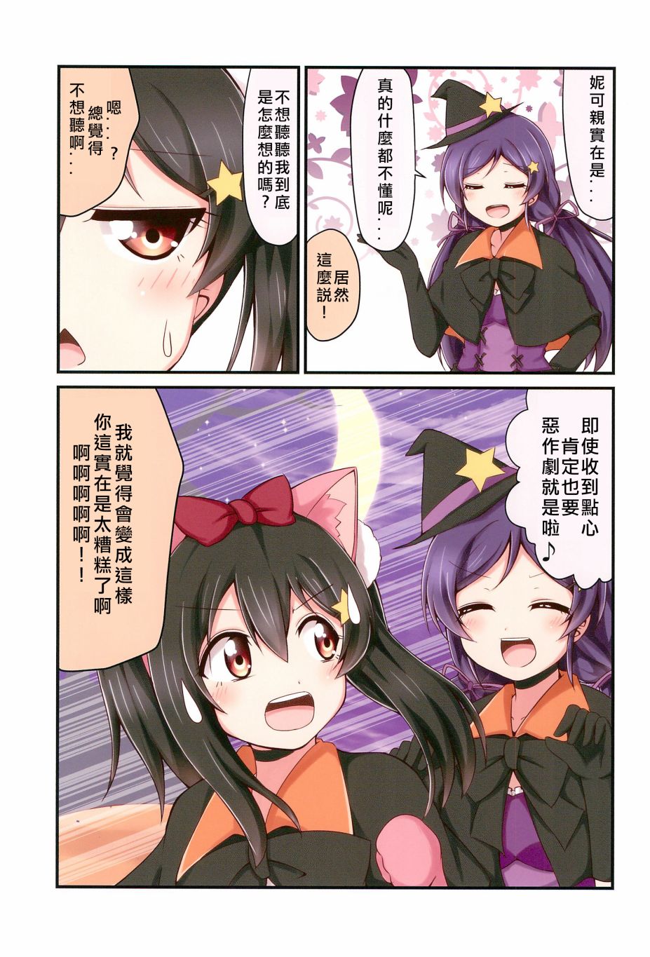 《LoveLive》漫画最新章节每一天的妮希免费下拉式在线观看章节第【24】张图片