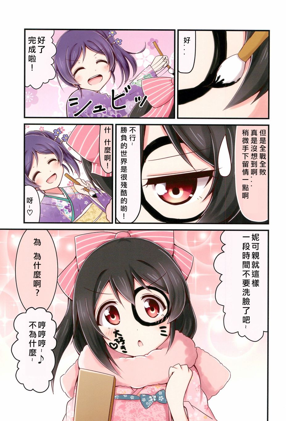 《LoveLive》漫画最新章节每一天的妮希免费下拉式在线观看章节第【6】张图片