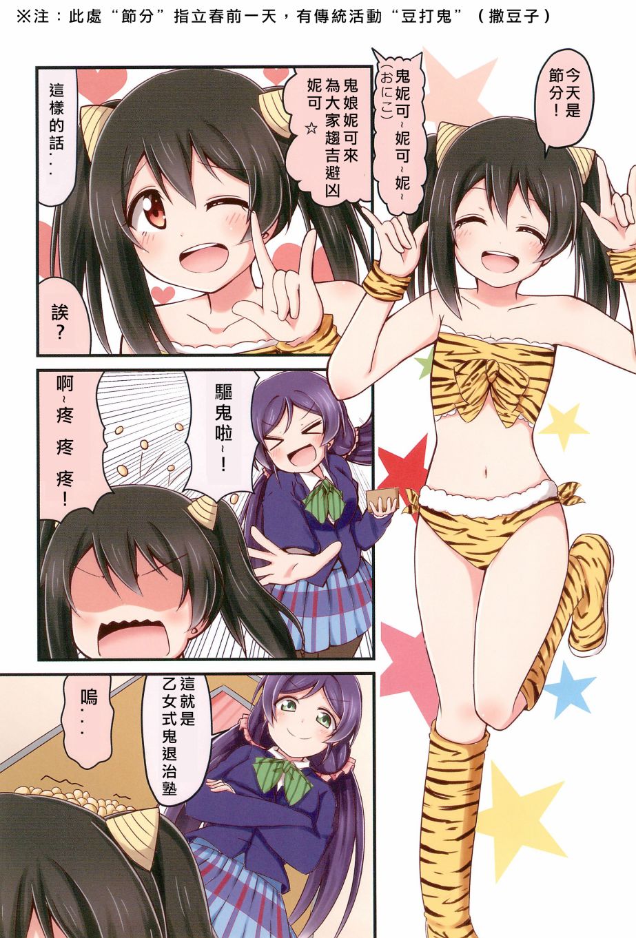 《LoveLive》漫画最新章节每一天的妮希免费下拉式在线观看章节第【7】张图片