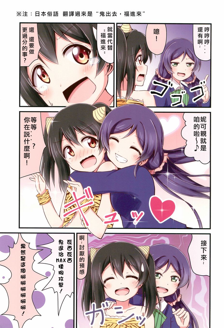 《LoveLive》漫画最新章节每一天的妮希免费下拉式在线观看章节第【8】张图片