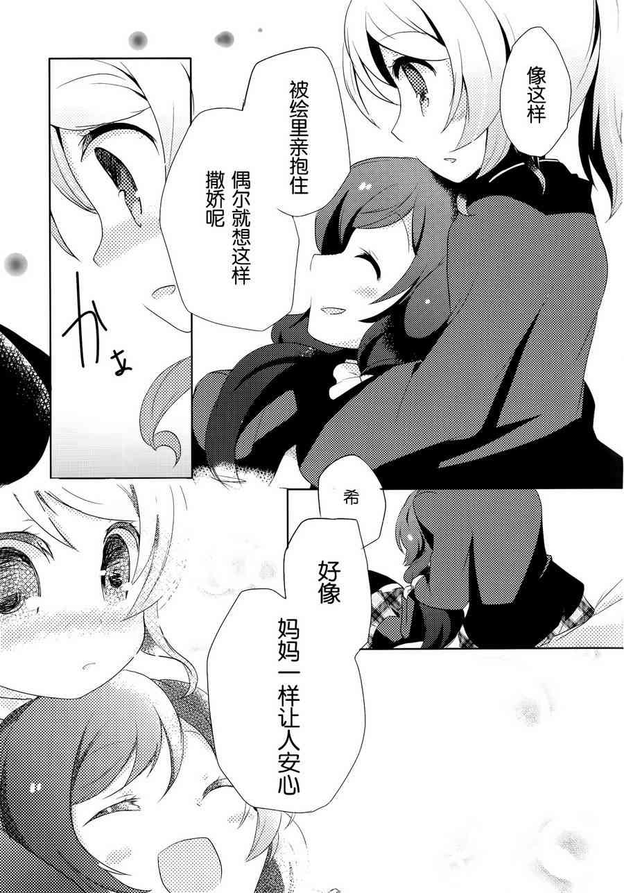 《LoveLive》漫画最新章节colorful x violet免费下拉式在线观看章节第【10】张图片