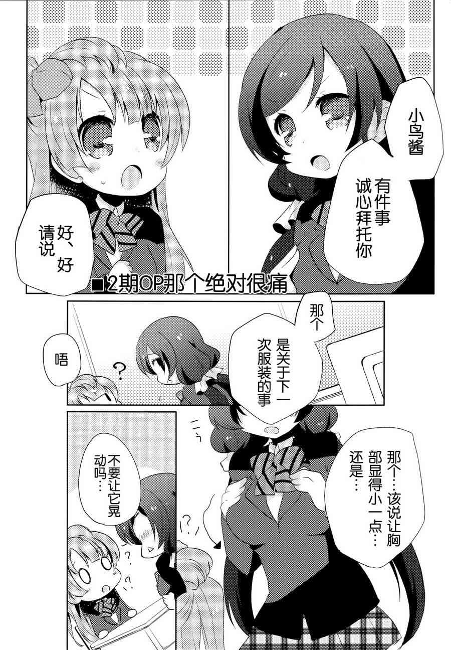 《LoveLive》漫画最新章节colorful x violet免费下拉式在线观看章节第【12】张图片