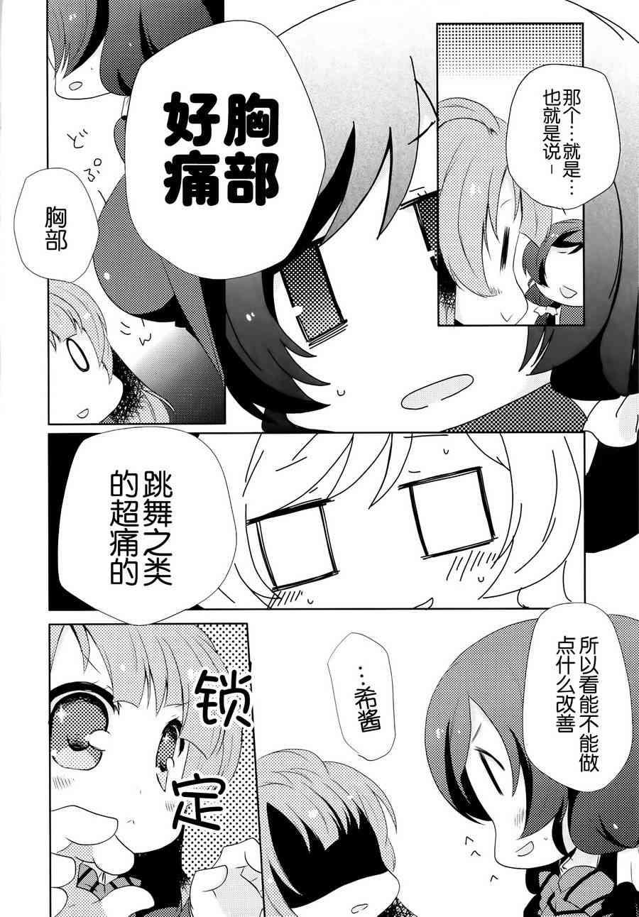 《LoveLive》漫画最新章节colorful x violet免费下拉式在线观看章节第【13】张图片