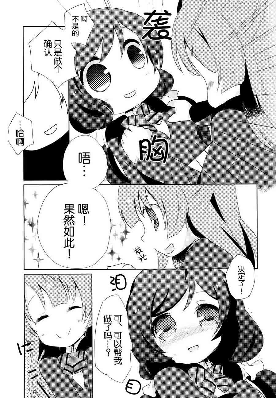 《LoveLive》漫画最新章节colorful x violet免费下拉式在线观看章节第【14】张图片